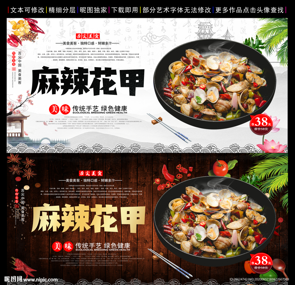 麻辣花甲