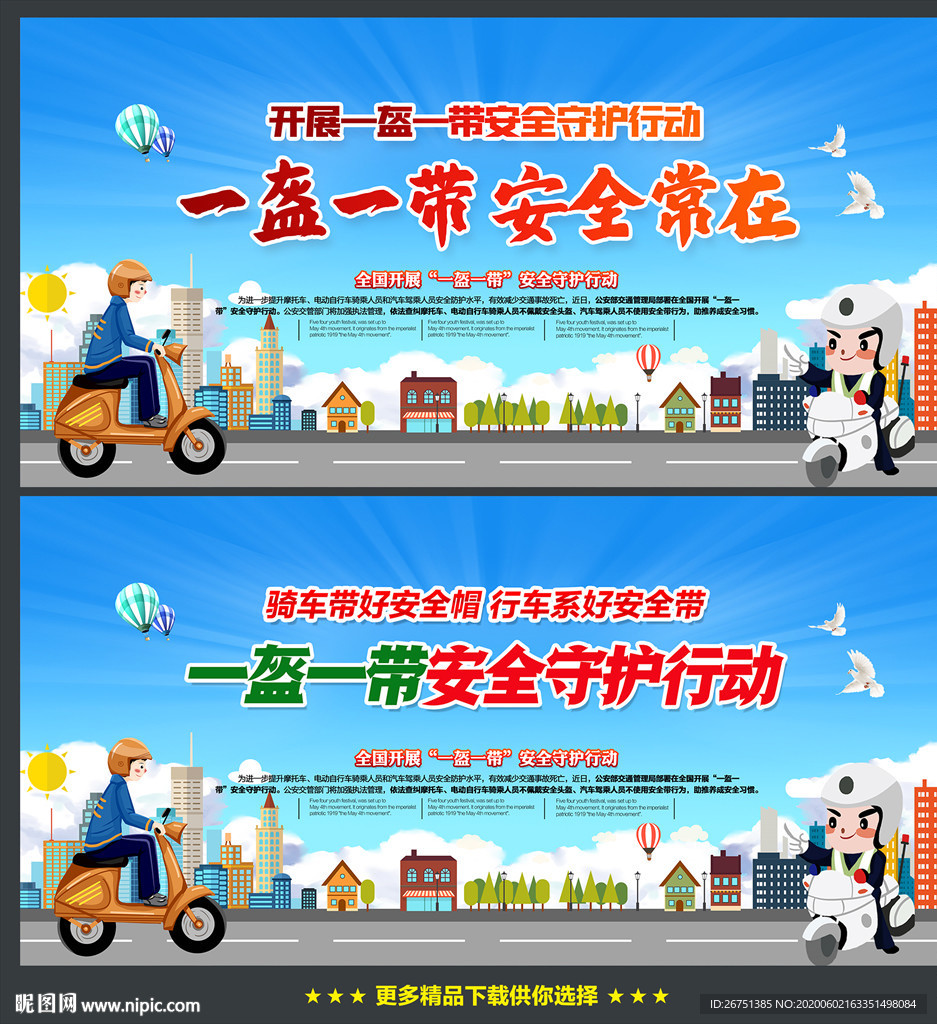 一盔一带安全守护行动