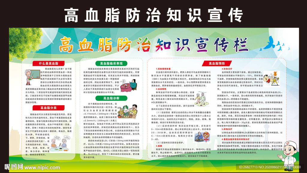 高血脂