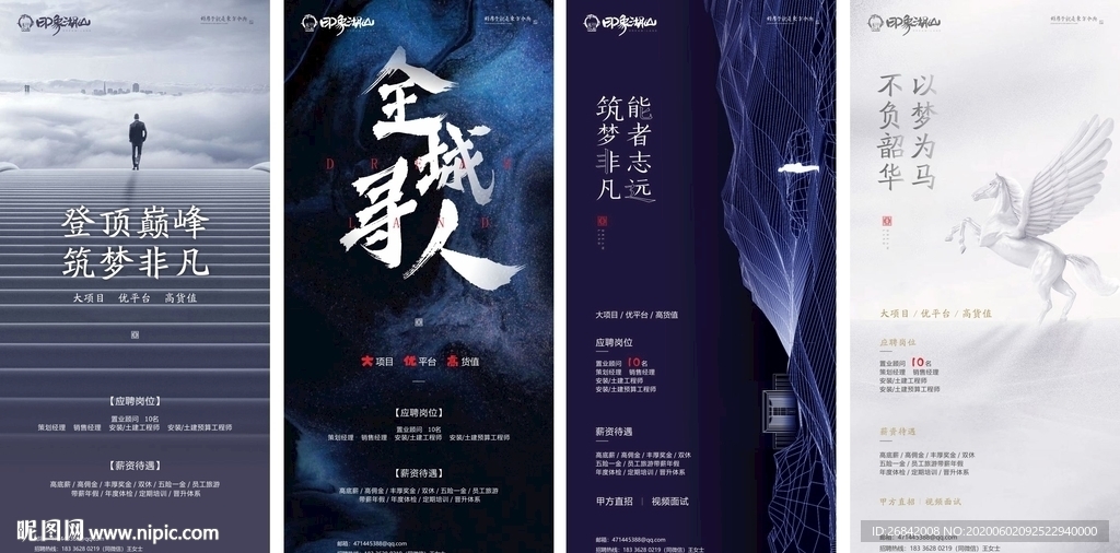 招聘单图