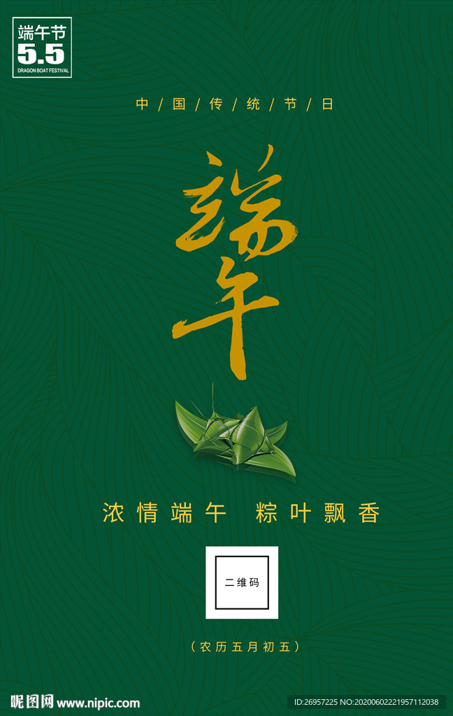 端午节