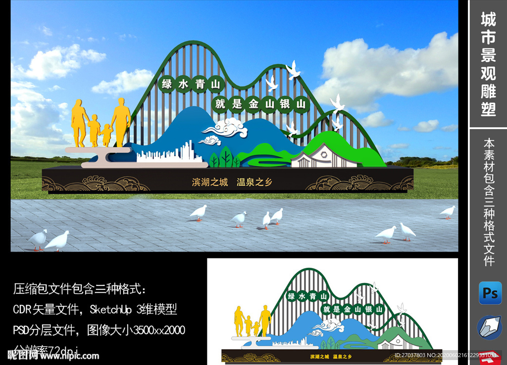 文明环保雕塑