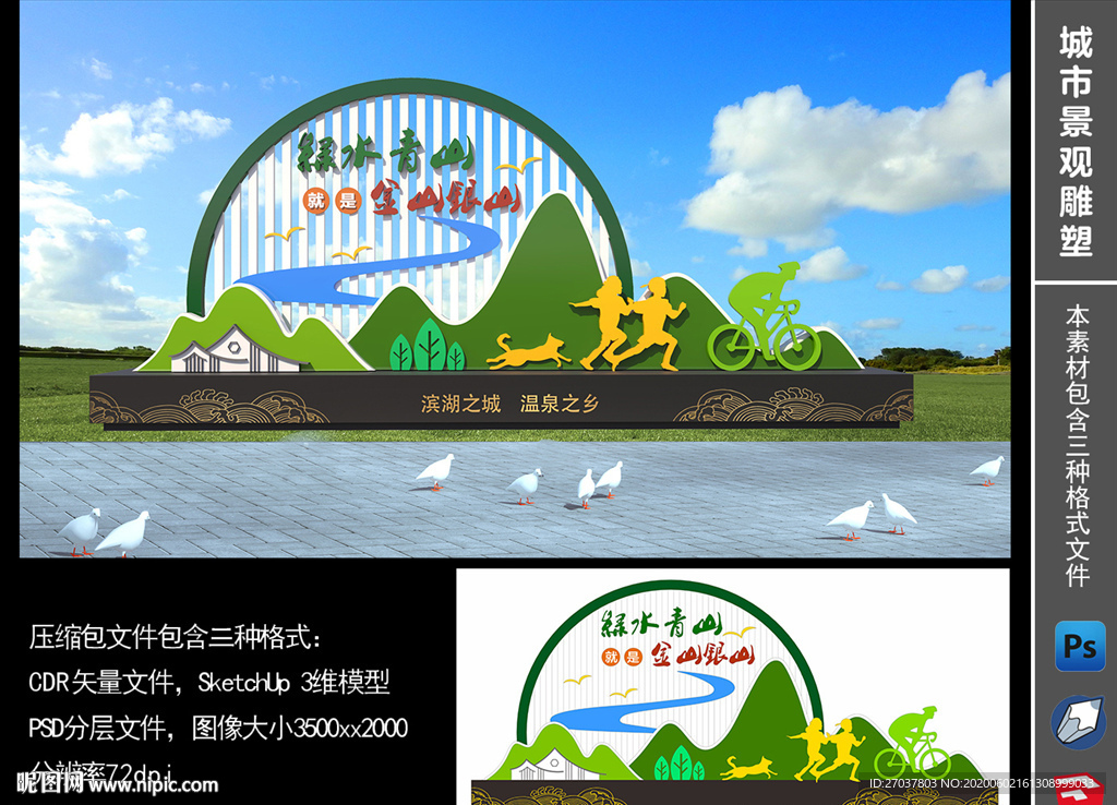 环保城市雕塑