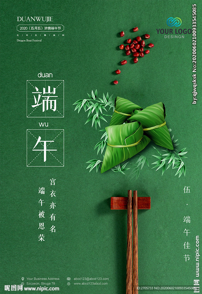 端午节