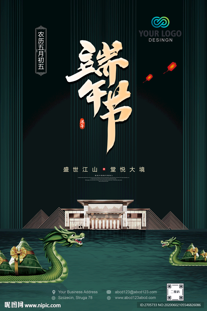 端午节