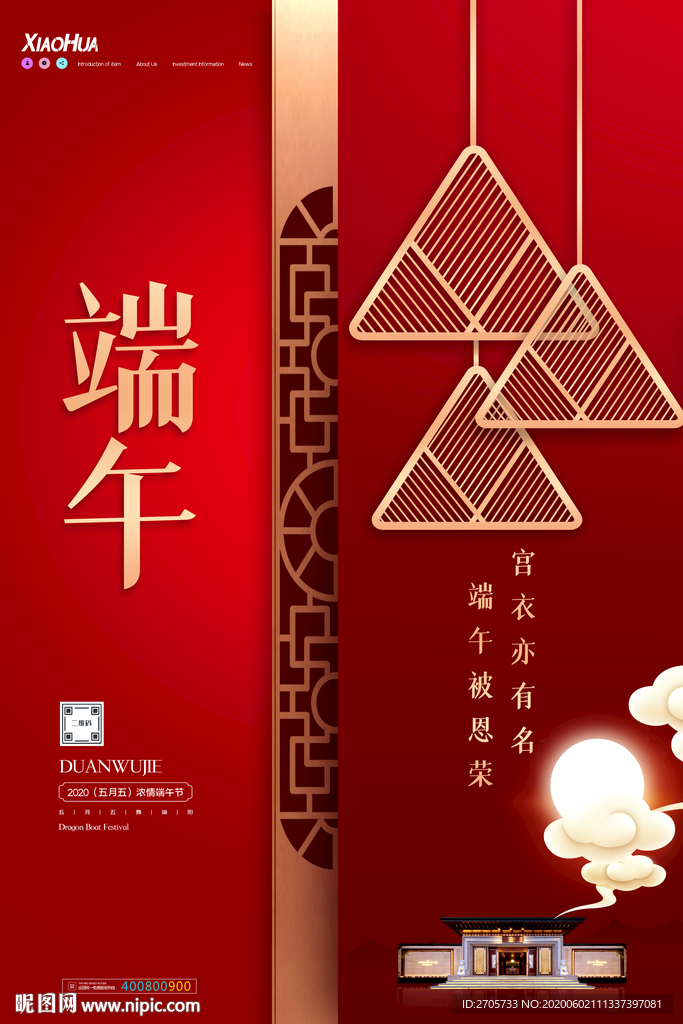 端午节