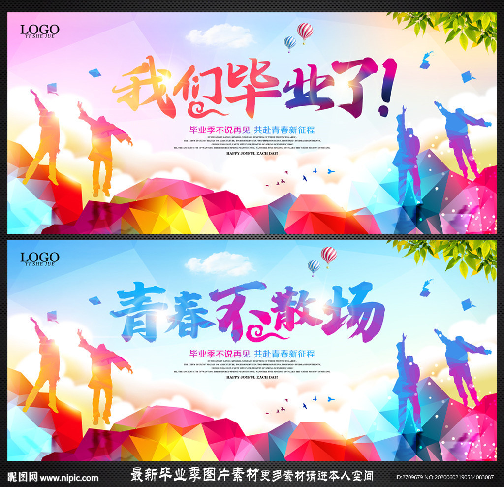 毕业季