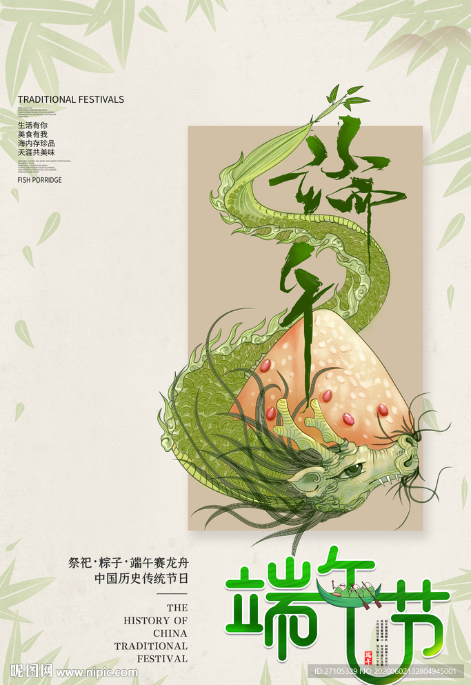 端午节