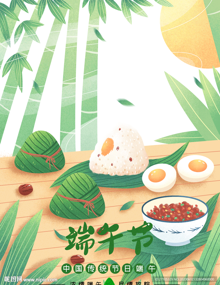 端午节