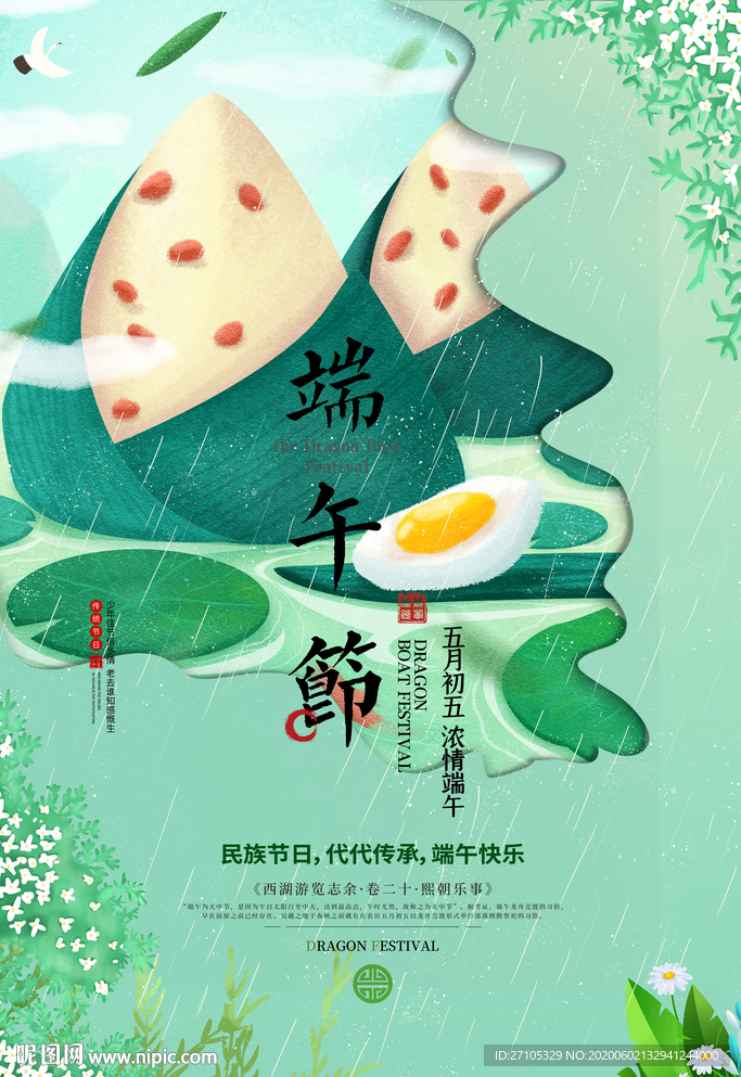 端午节