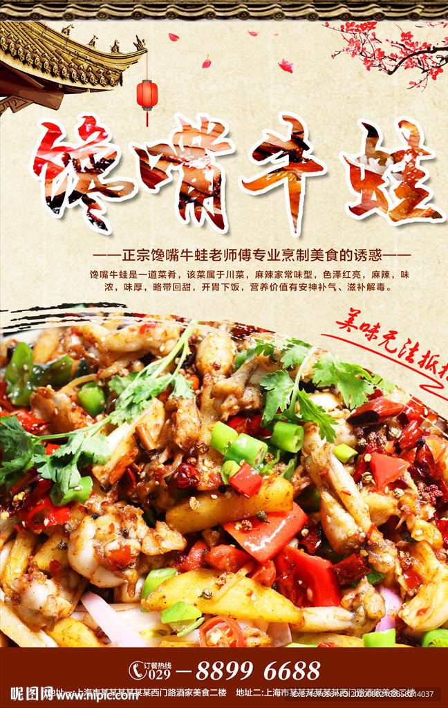 馋嘴牛蛙海报