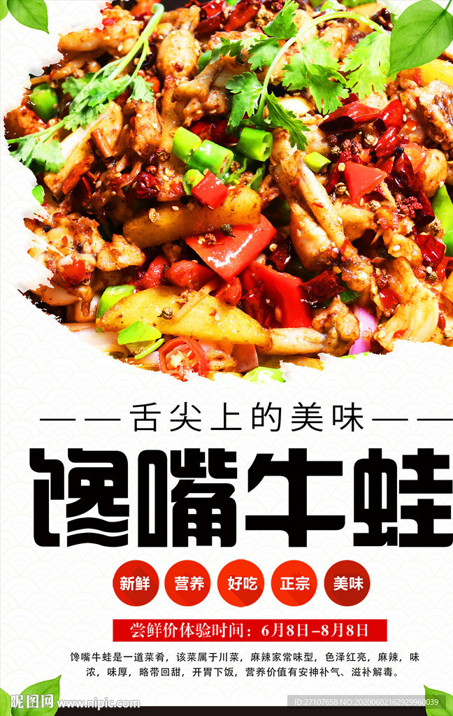 馋嘴牛蛙海报