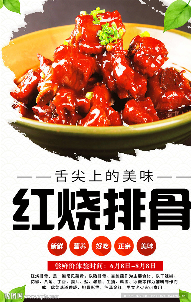 红烧排骨海报