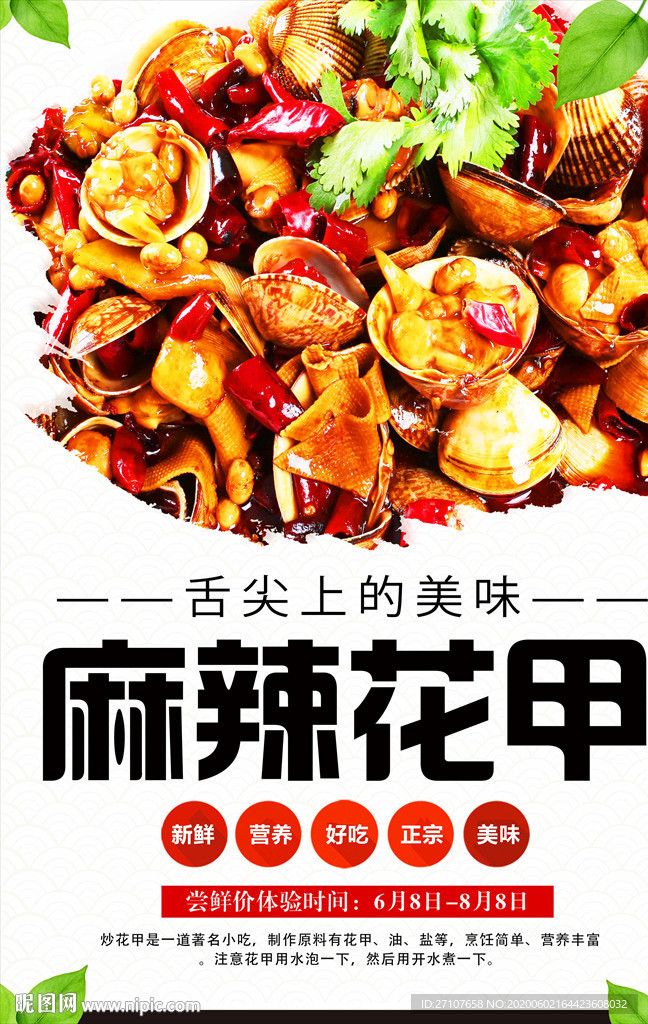麻辣花甲海报