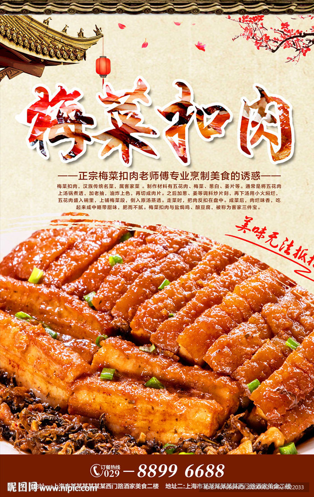 梅菜扣肉海报