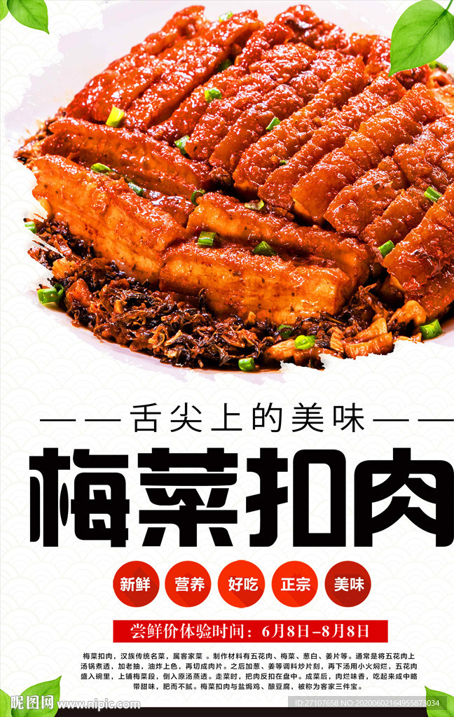 梅菜扣肉海报