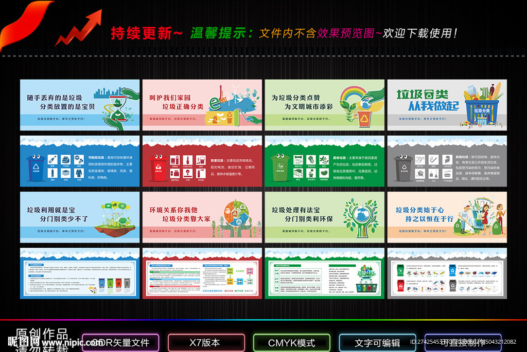 垃圾分类围挡围墙标语新农村墙绘