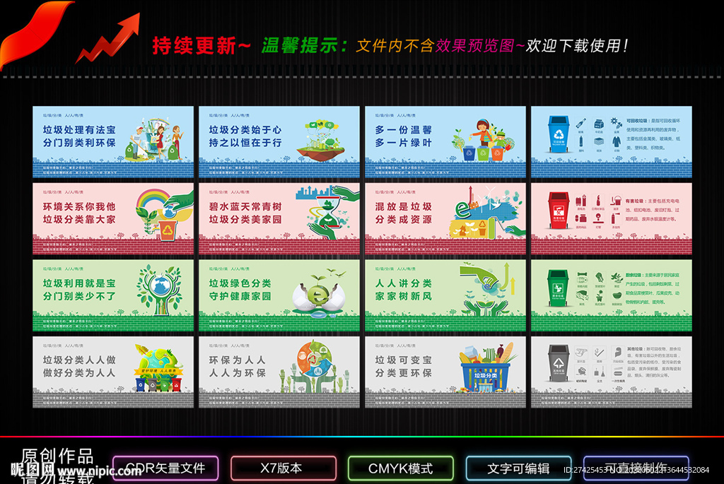 垃圾分类标语围挡围墙农村文化