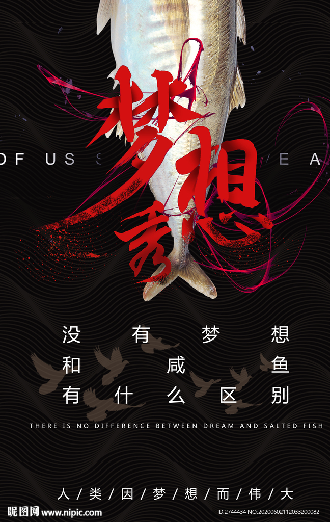 梦想咸鱼翻身海报