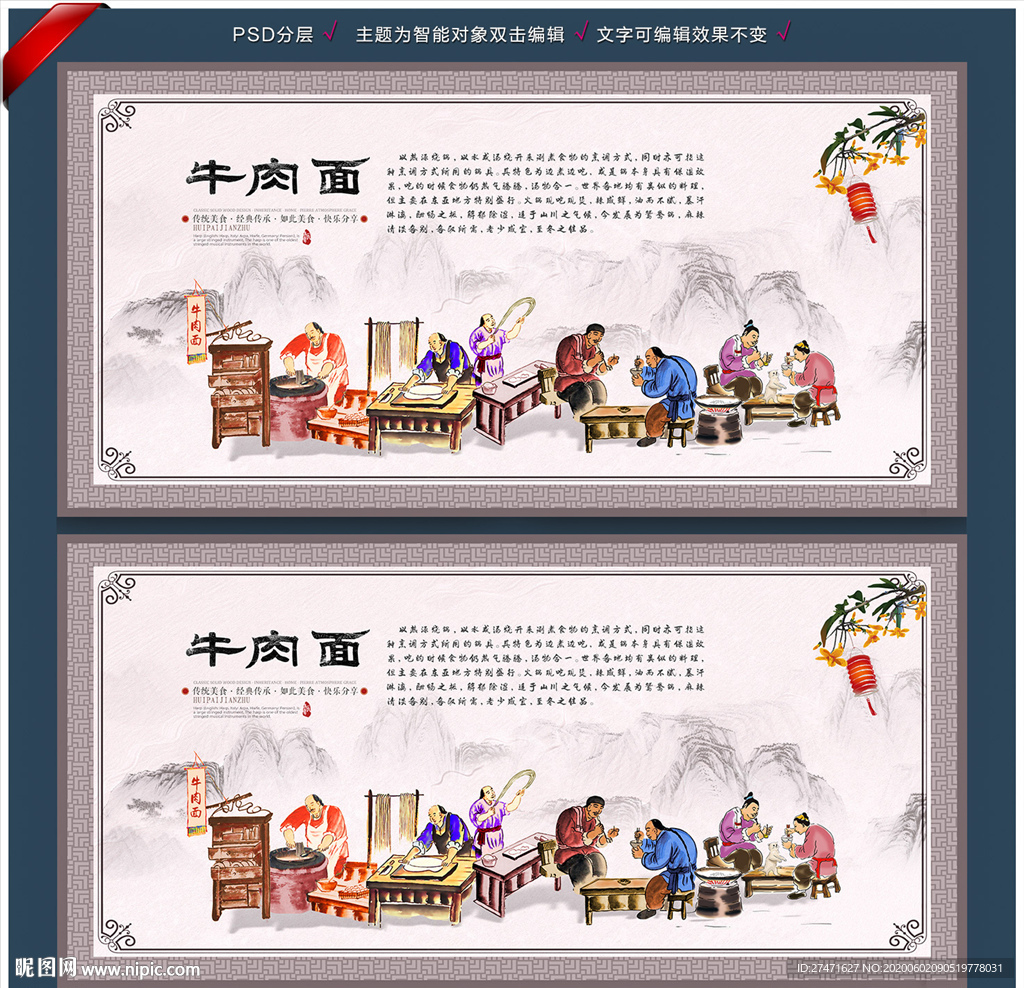 牛肉面背景墙