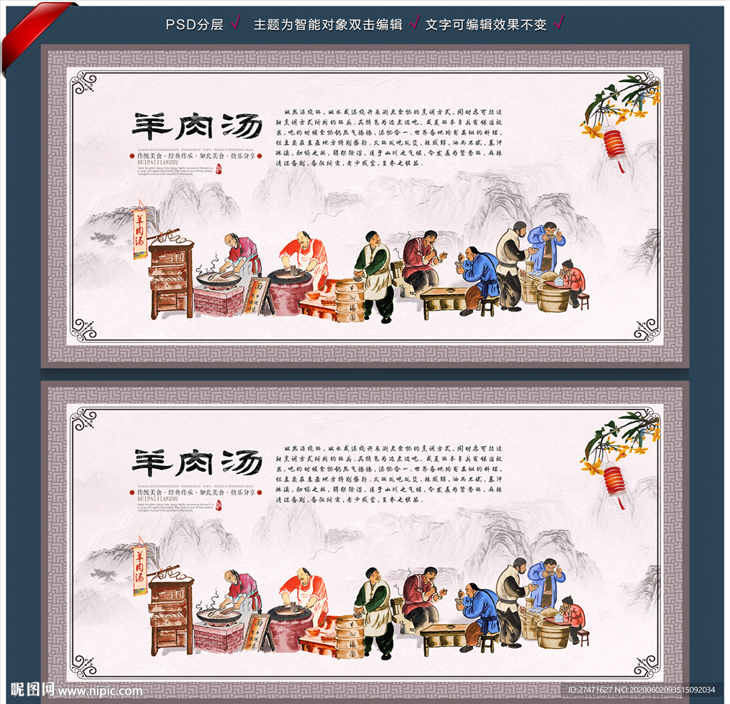 羊肉汤装饰画