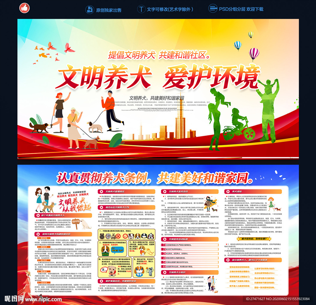 文明养犬海报