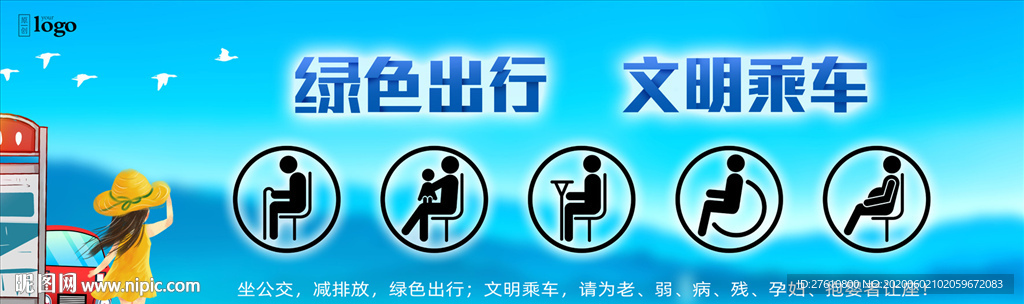 文明公交绿色出行