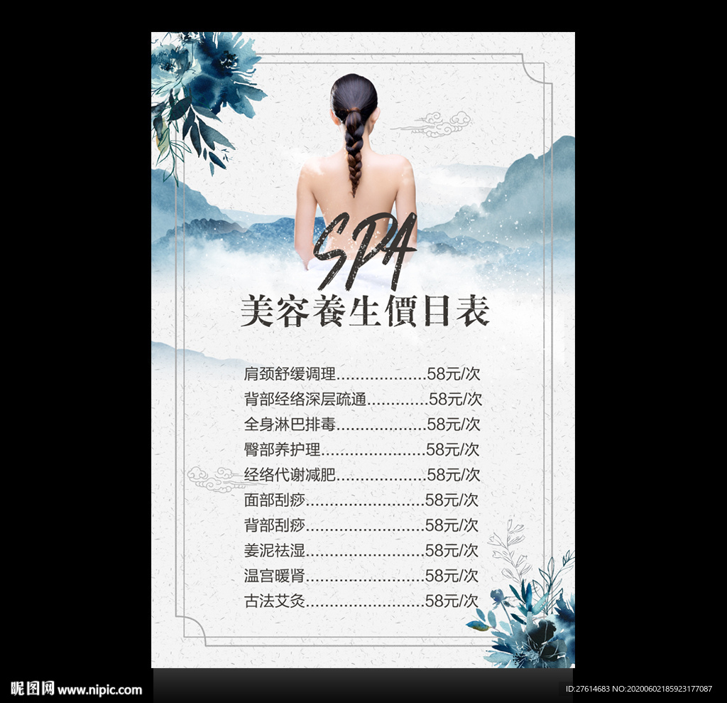 美容价目表