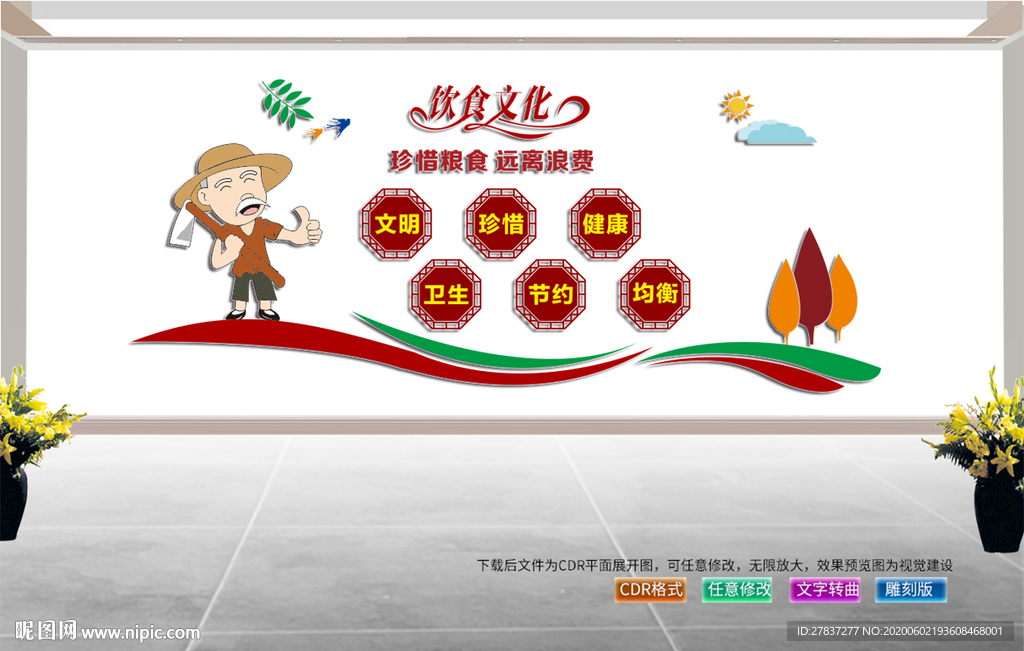 食堂文化墙