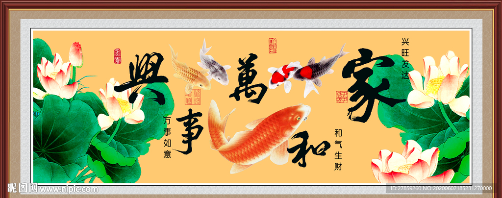 家和万事兴