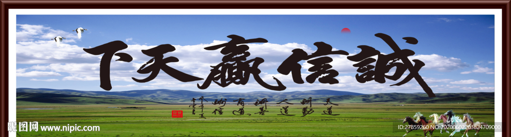 诚信赢天下