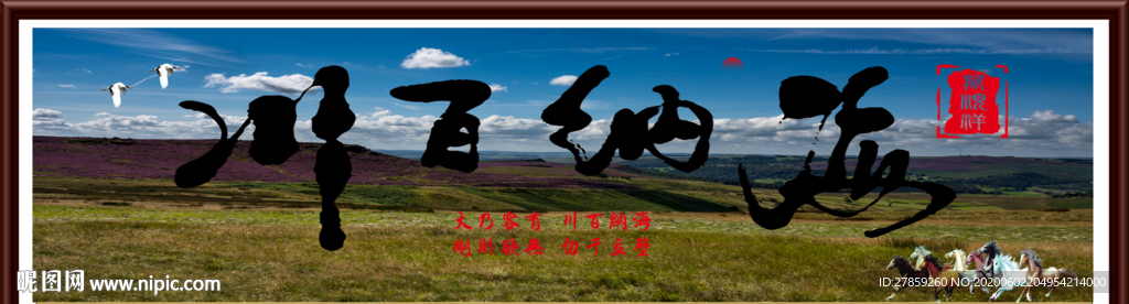 海纳百川