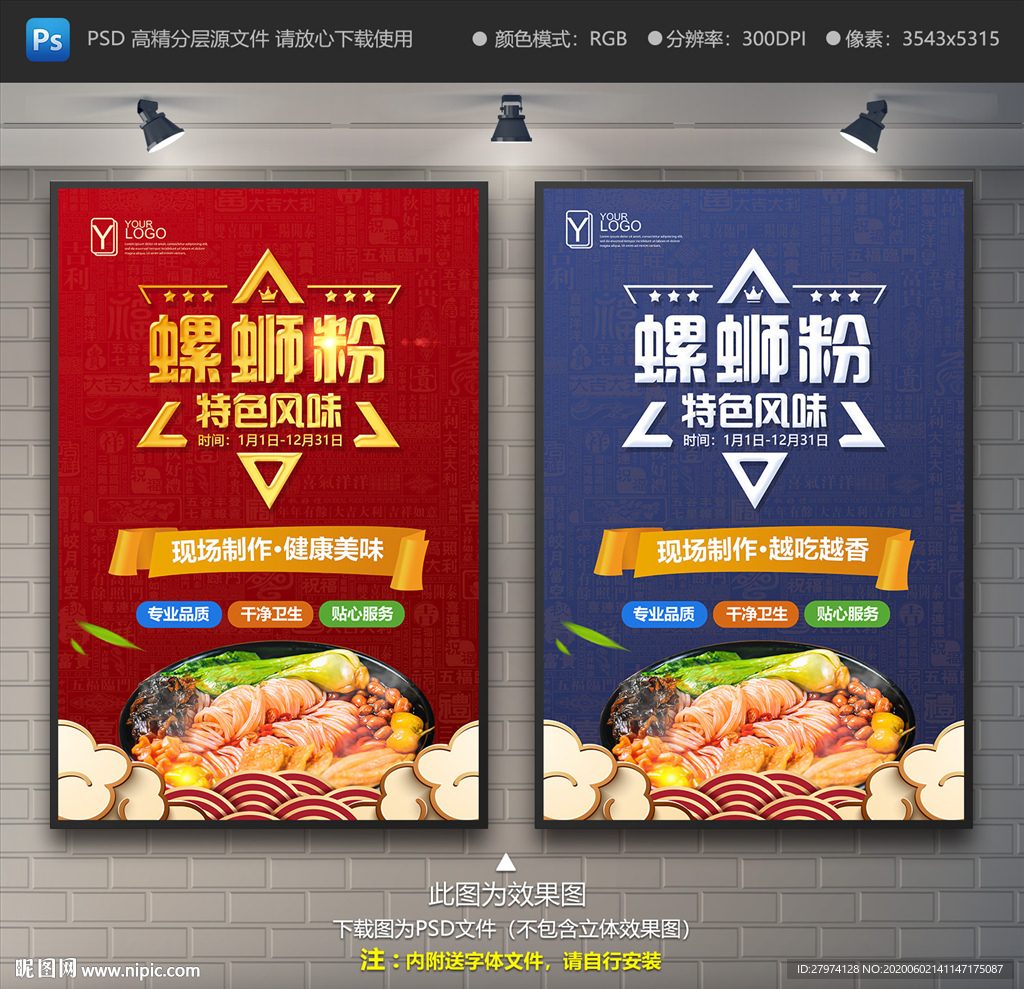 螺蛳粉海报