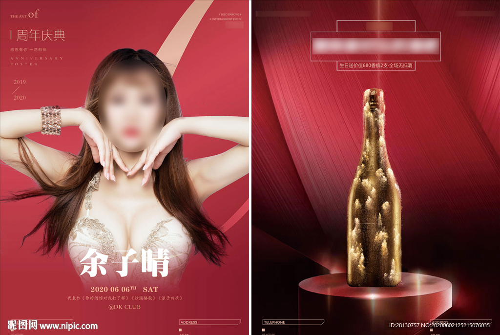 红色嘉宾海报