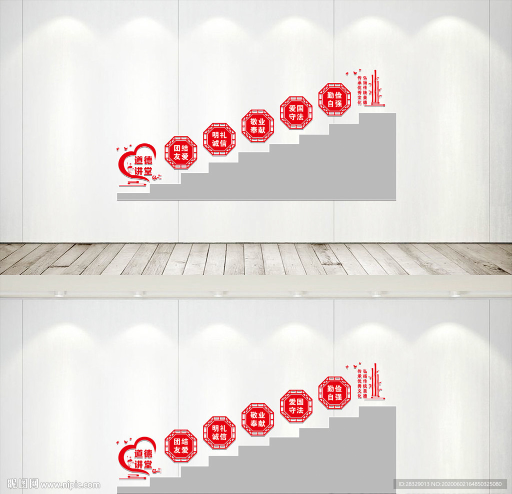 道德讲堂楼梯文化墙