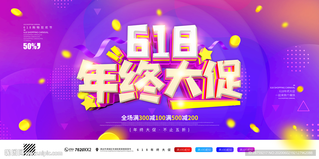 618海报
