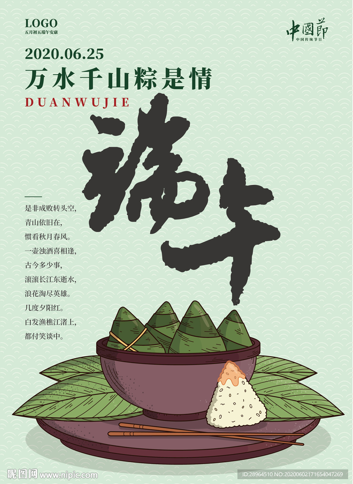 端午海报