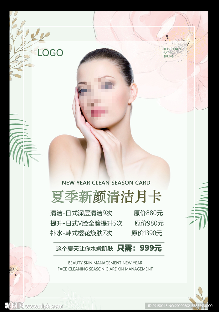 夏季美容月卡