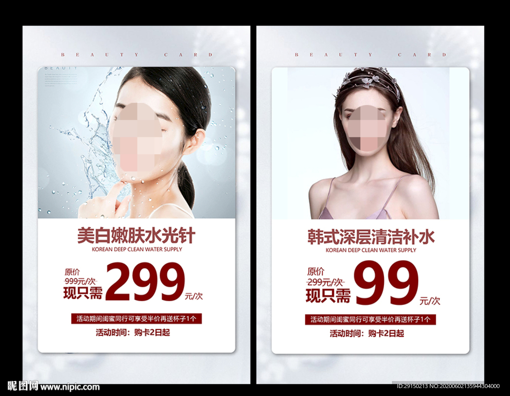 美容活动