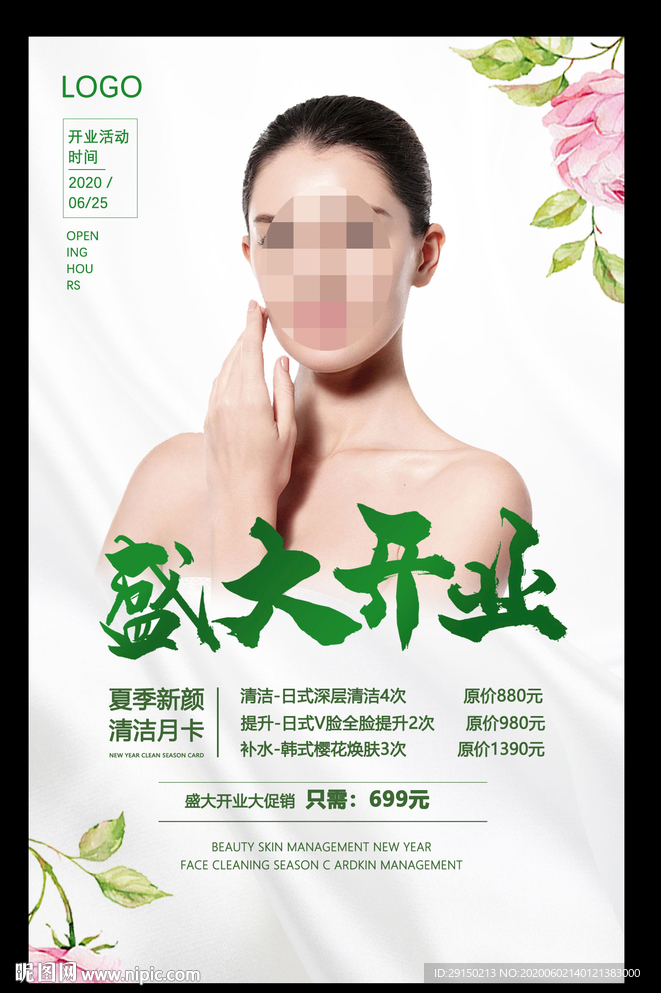 美容盛大开业