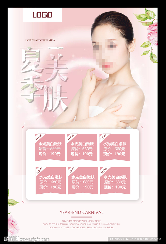 美容夏季活动