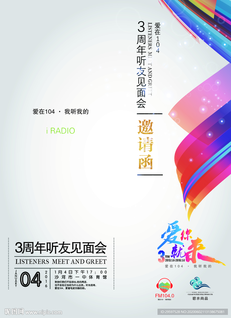 邀请函