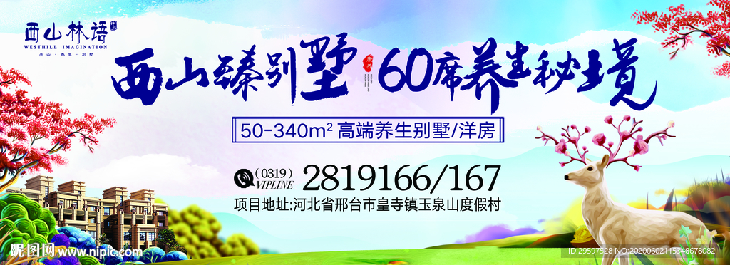 别墅 海报