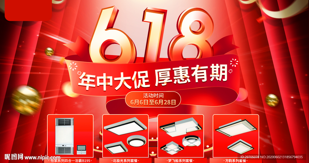 618年中大促