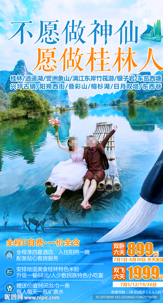 广西旅游海报 贵州旅游海报