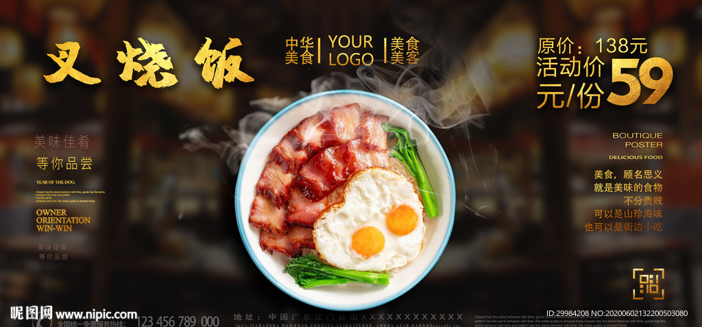 叉烧饭