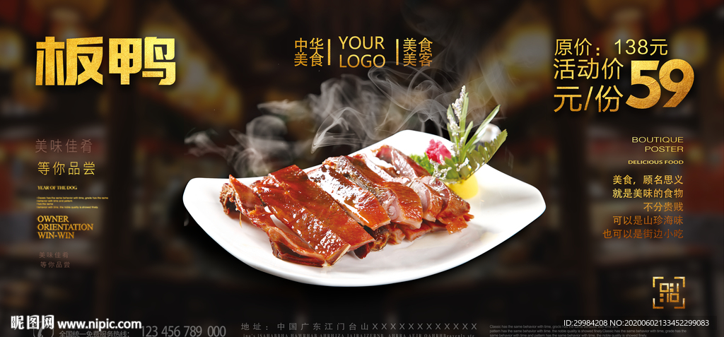 板鸭