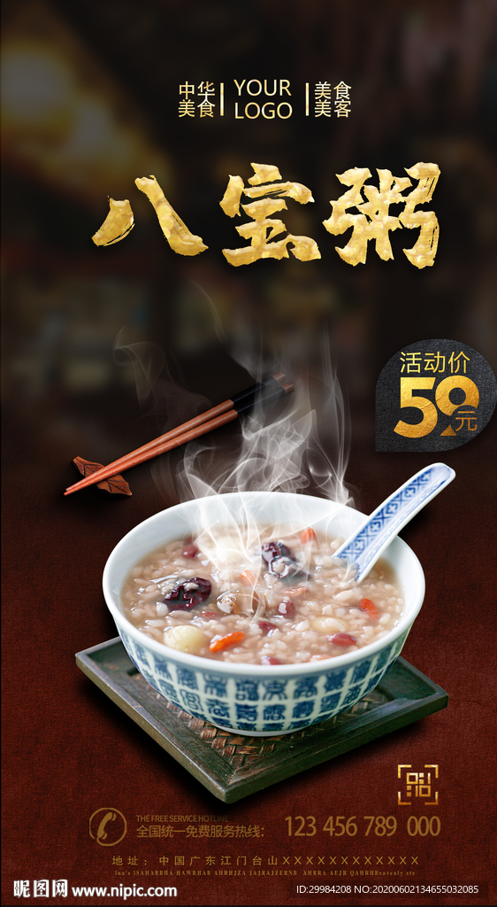 八宝粥