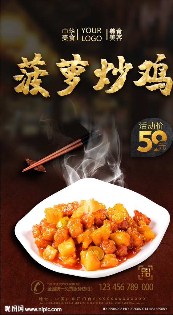 菠萝炒鸡