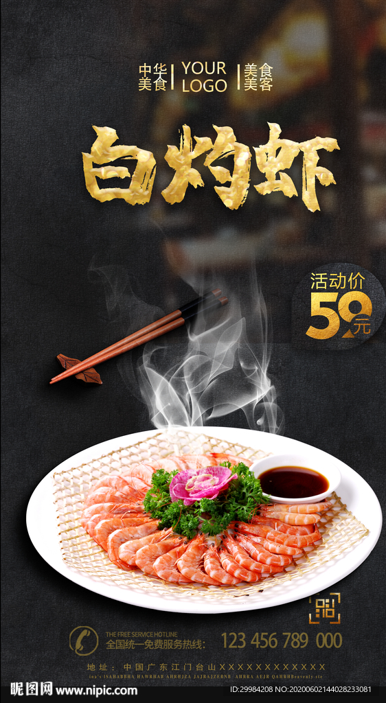 白灼虾